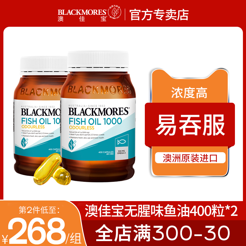 澳洲blackmores澳佳宝无腥味深海鱼肝油软胶囊2瓶装omega3鱼肝油 - 图0