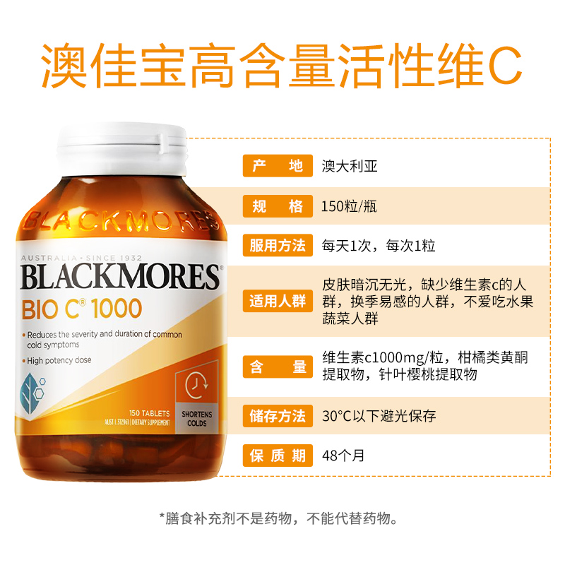 澳佳宝blackmores活性维c片1000mg维生素c片维他命c150粒非泰国vc - 图3