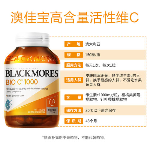 澳佳宝blackmores活性维c片1000mg维生素c片维他命c非泰国vc150粒 - 图2