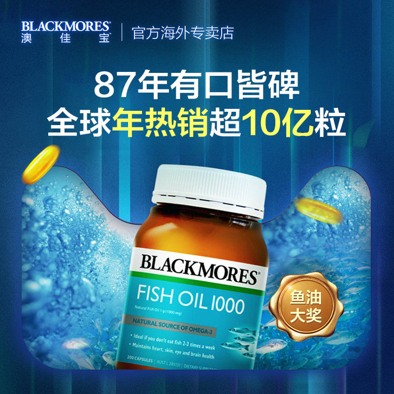 澳洲blackmores深海鱼油大豆卵磷脂 BLACKMORES澳纽海外鱼油/深海鱼油