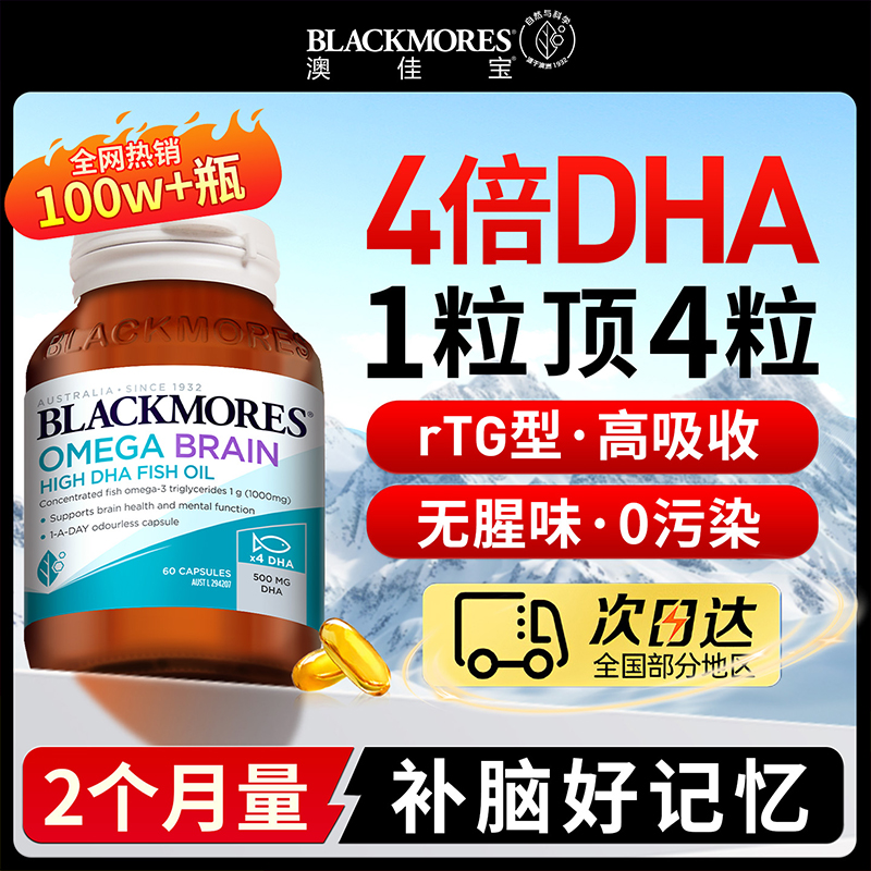 Aojiabao 4x fish oil DHA deep sea fish oil omega3 high concentration memory student teenager official authentic product