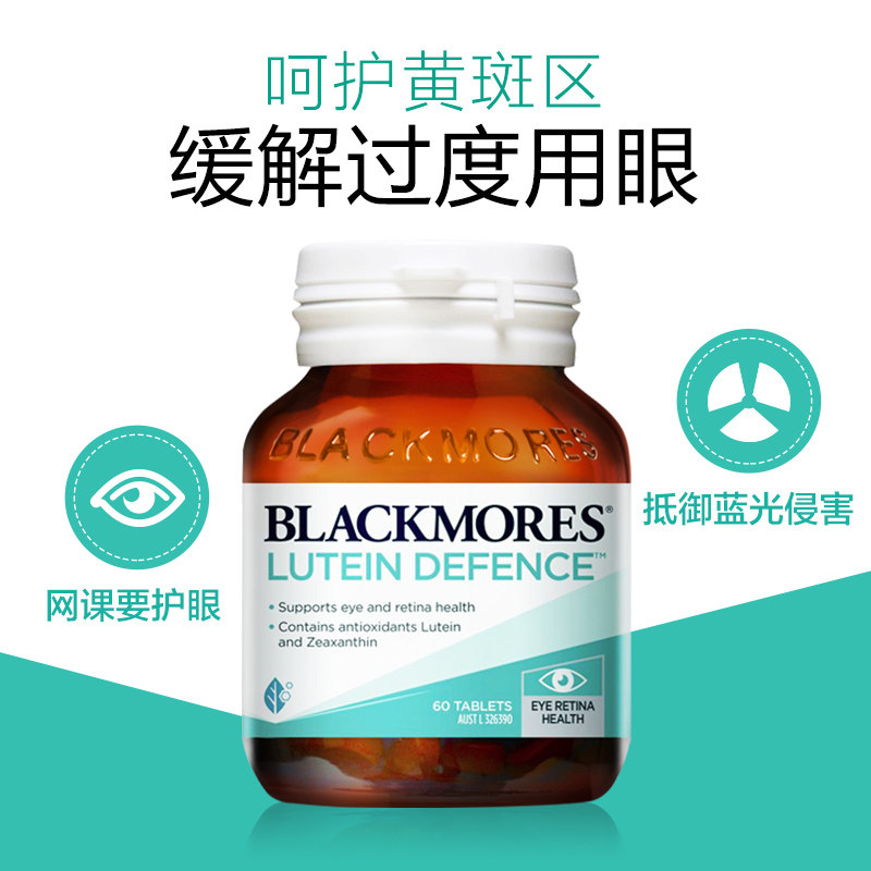 澳洲进口blackmores叶黄素护眼丸片 BLACKMORES澳纽海外叶黄素