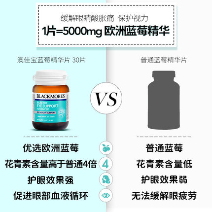 澳洲blackmores蓝莓精华30片儿童丸 BLACKMORES澳纽海外叶黄素