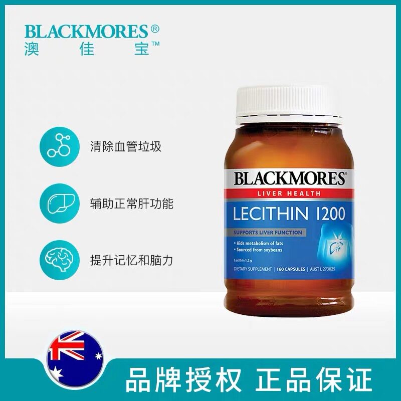 澳洲blackmores天然160颗软胶囊 BLACKMORES澳纽海外卵磷脂