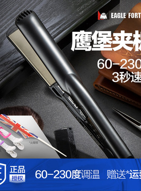 正品鹰堡电夹板负离子直发