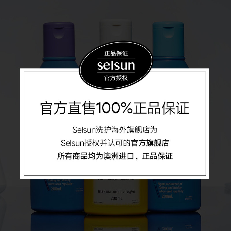 selsun去头皮屑止痒控油澳洲洗发膏 selsun洗护海外洗发水