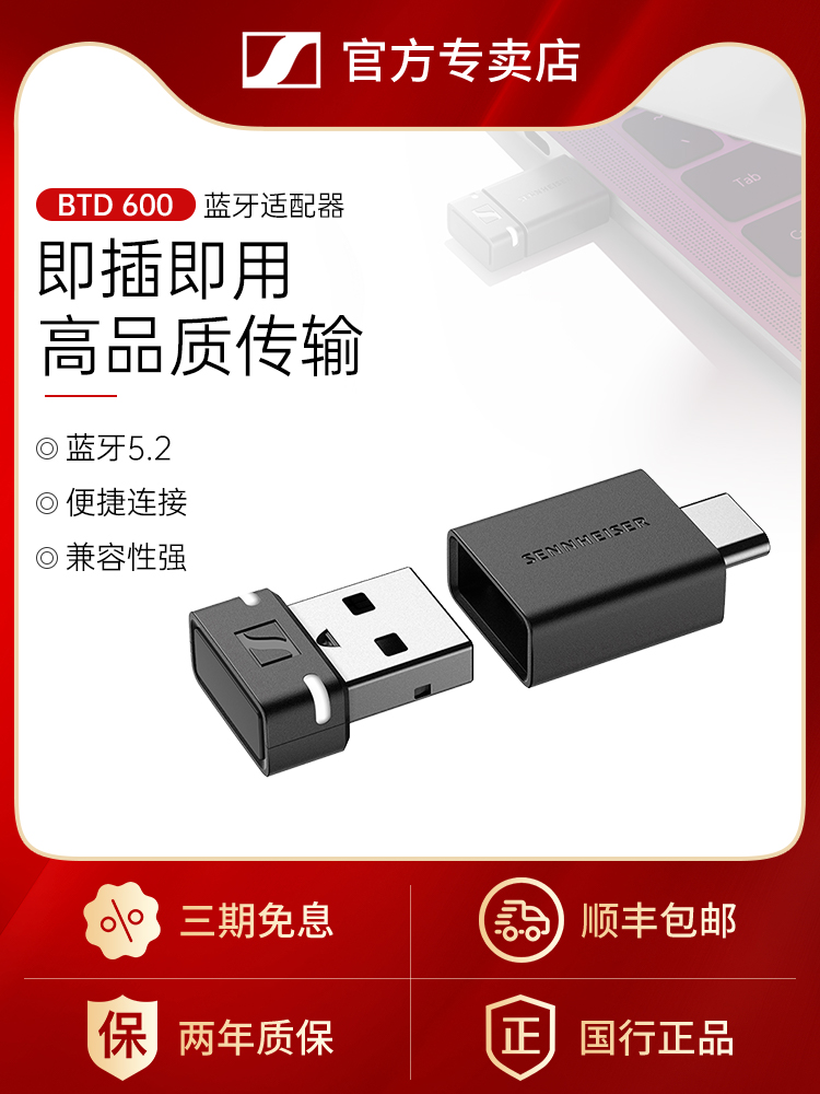 森海塞尔BTD600加密狗蓝牙适配器电脑USB手机typec专用蓝牙发射器 - 图0