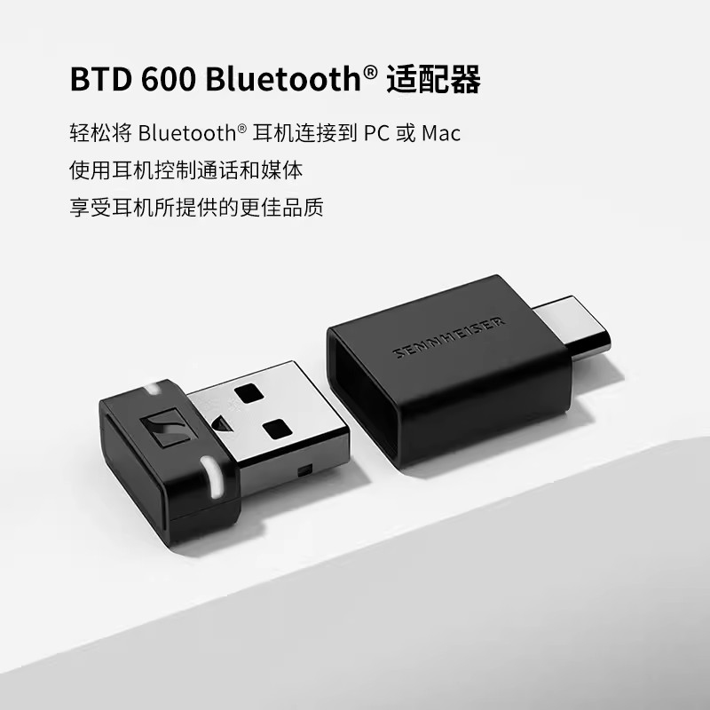 森海塞尔BTD600加密狗蓝牙适配器电脑USB手机typec专用蓝牙发射器 - 图3