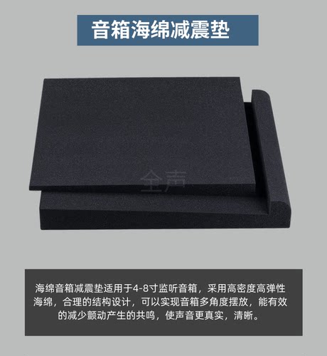 4寸5寸6寸8寸监听音箱工作室桌面音箱海绵 减震垫 单只 - 图0