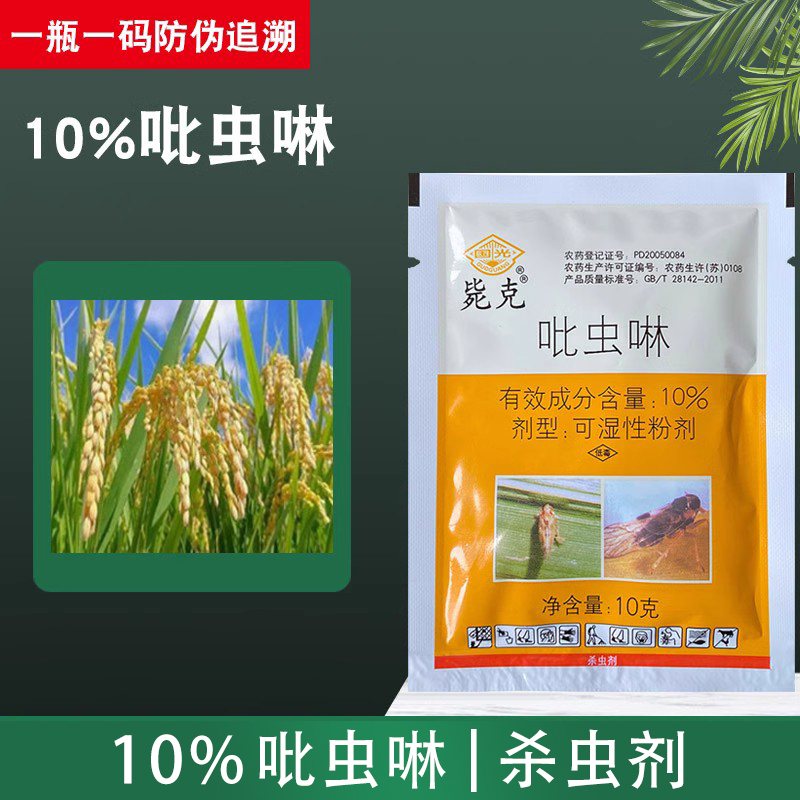 国光蚍呲哔比虫林啉淋琳灵吡虫啉粉剂多肉花卉小白药农药杀虫剂