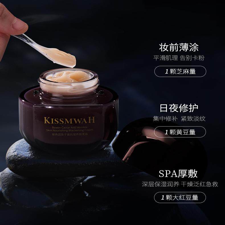 KISSMWAH轻奢养肤黑霜补水保湿滋养修护妆前柔润霜