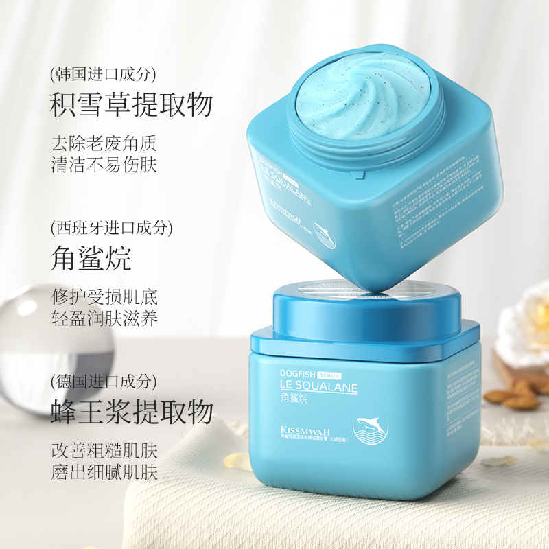KISSMWAH角鲨烷保湿润肤精油磨砂膏甜扁桃山茶花深层清洁去角质