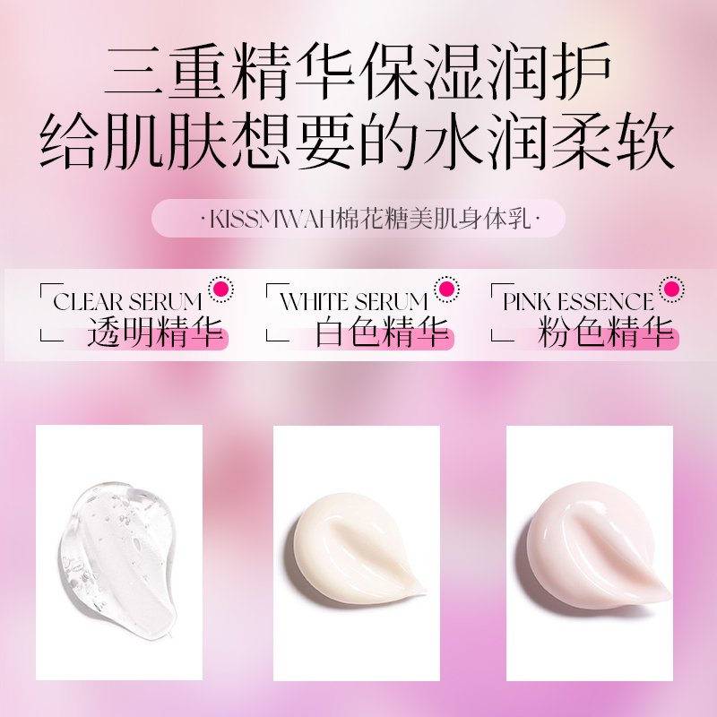 KISSMWAH棉花糖美肌身体乳补水保湿滋润