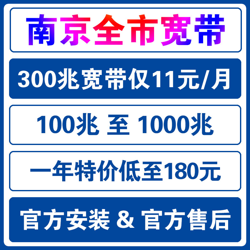 南京联通宽带新装南京宽带安装南京5G套餐长城宽带办理非电信移动 - 图1