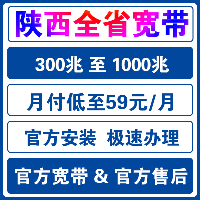 陕西全省电信移动联通宽带办理新装长城宽带西安渭南咸阳汉中宝鸡 - 图2