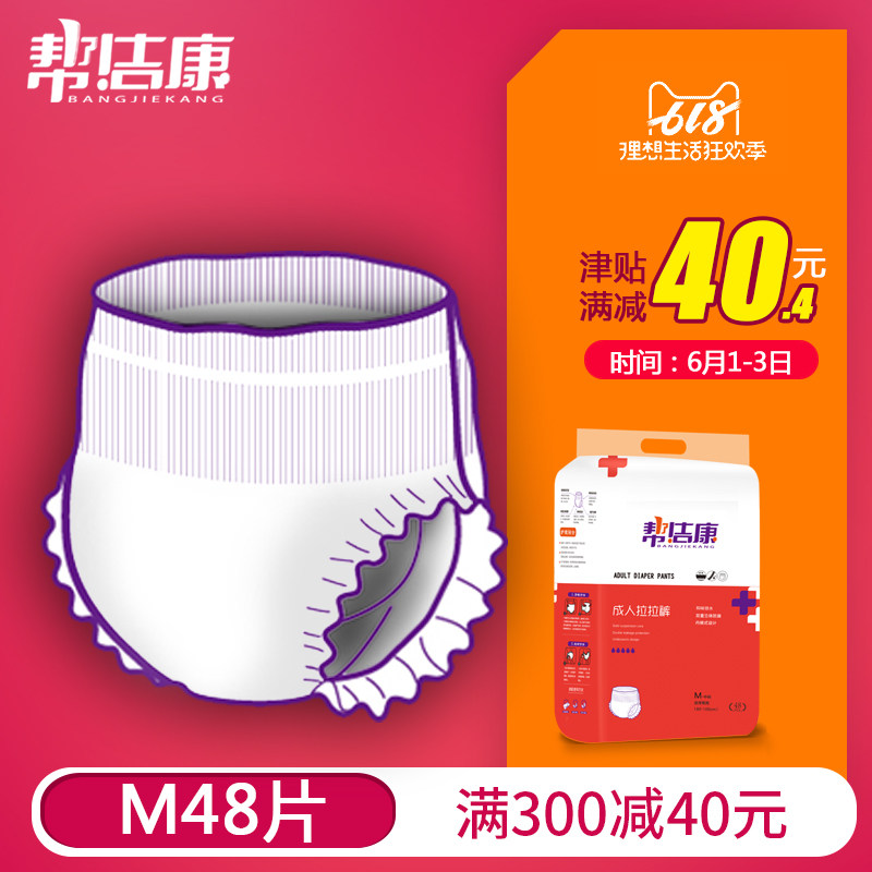  帮洁康成人用纸尿护理用品