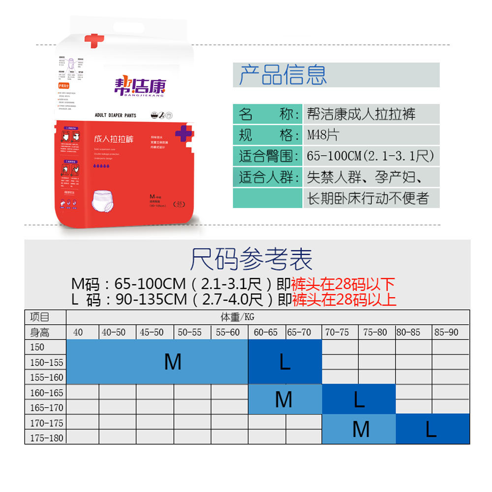  帮洁康成人用纸尿护理用品