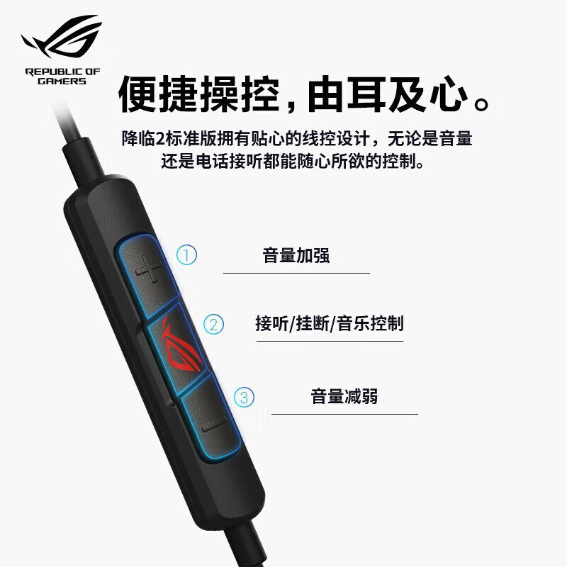 ROG降临2 标准版游戏耳机有线入耳式设计90度接口适配多平台3.5mm,淘宝优惠券,粉丝福利购,淘宝优惠卷