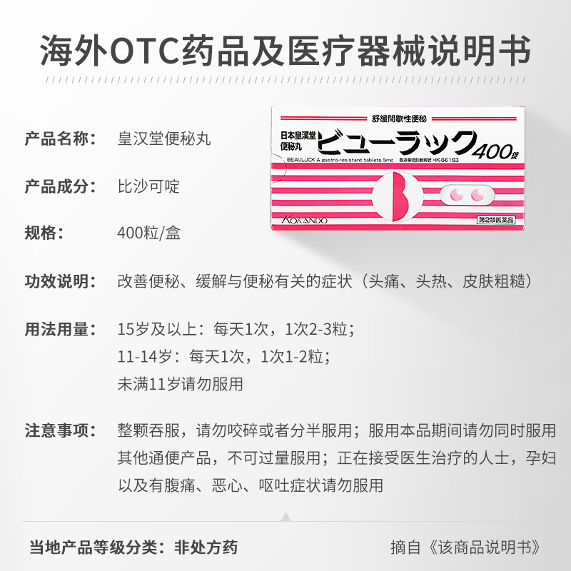 日本皇汉 小红粉丸便秘润肠通排毒进口正品减肥药小粉丸400旗舰店 - 图2