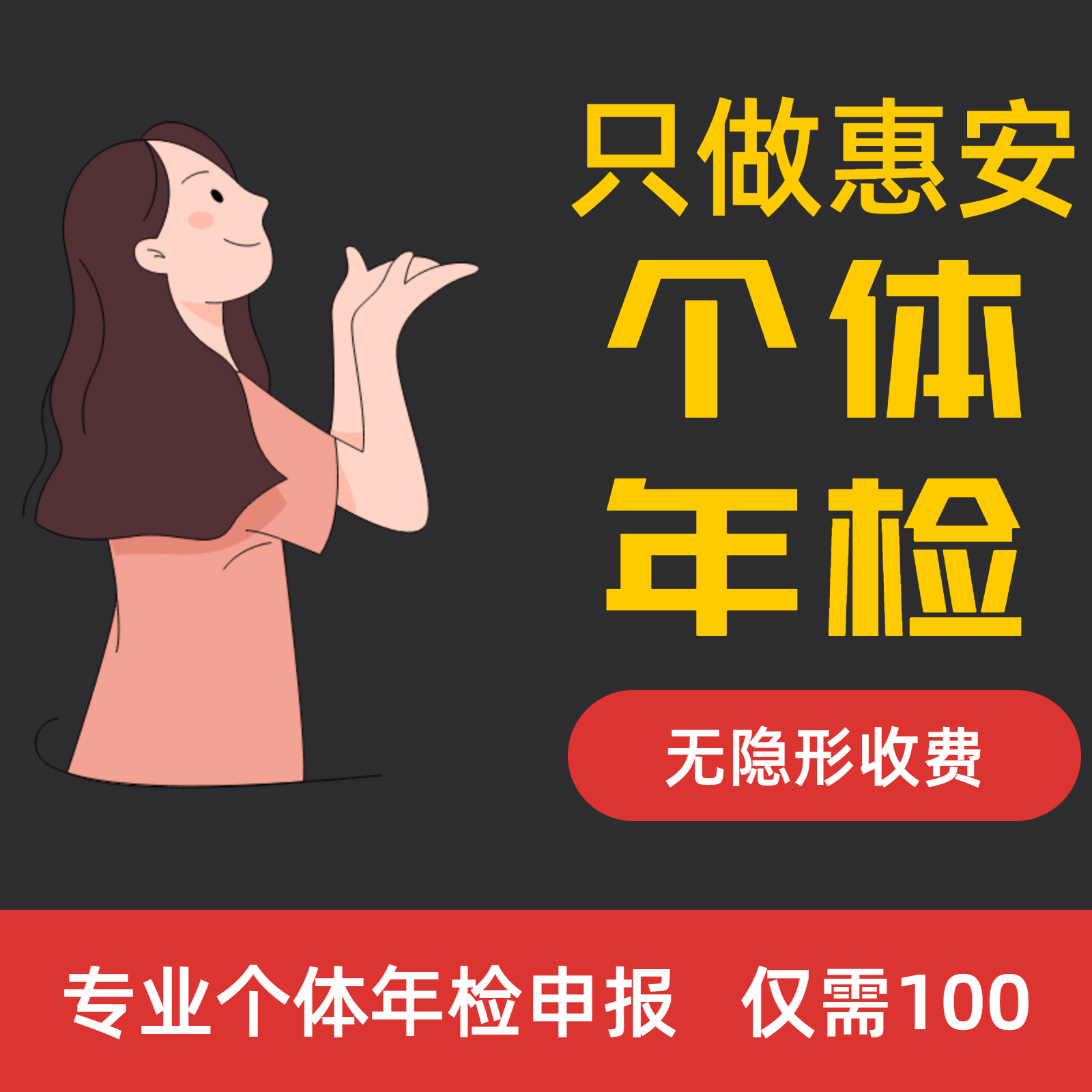 惠安个体年检营业执照个体户代办非鲤城丰泽洛江晋江南安石狮台商