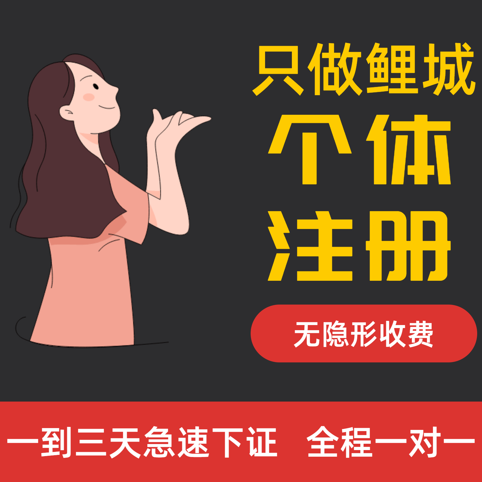 鲤城个体注册营业执照个体户代办非丰泽洛江石狮晋江南安惠安台商