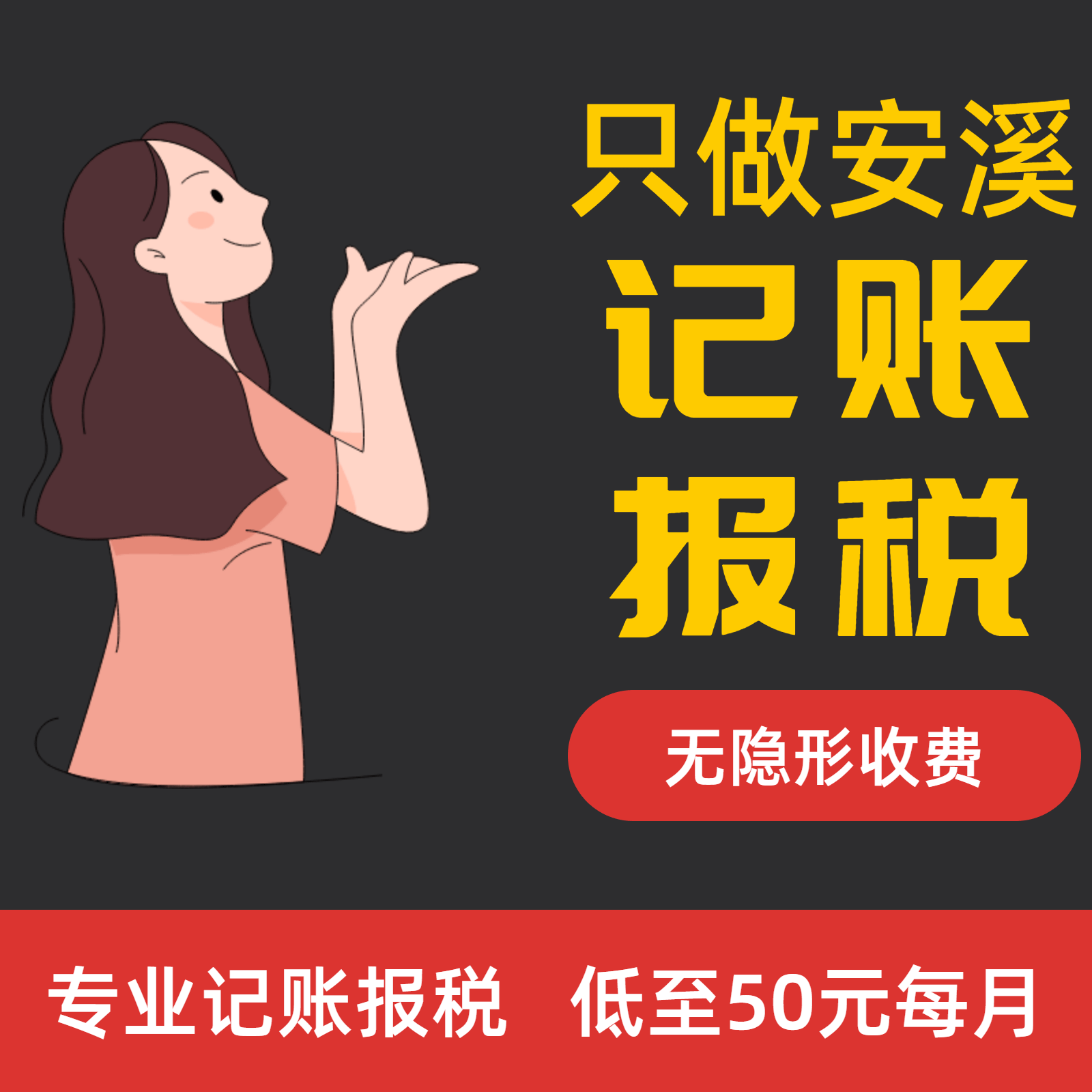 安溪记账报税营业执照一条龙代办非鲤城丰泽洛江晋江南安惠安台商