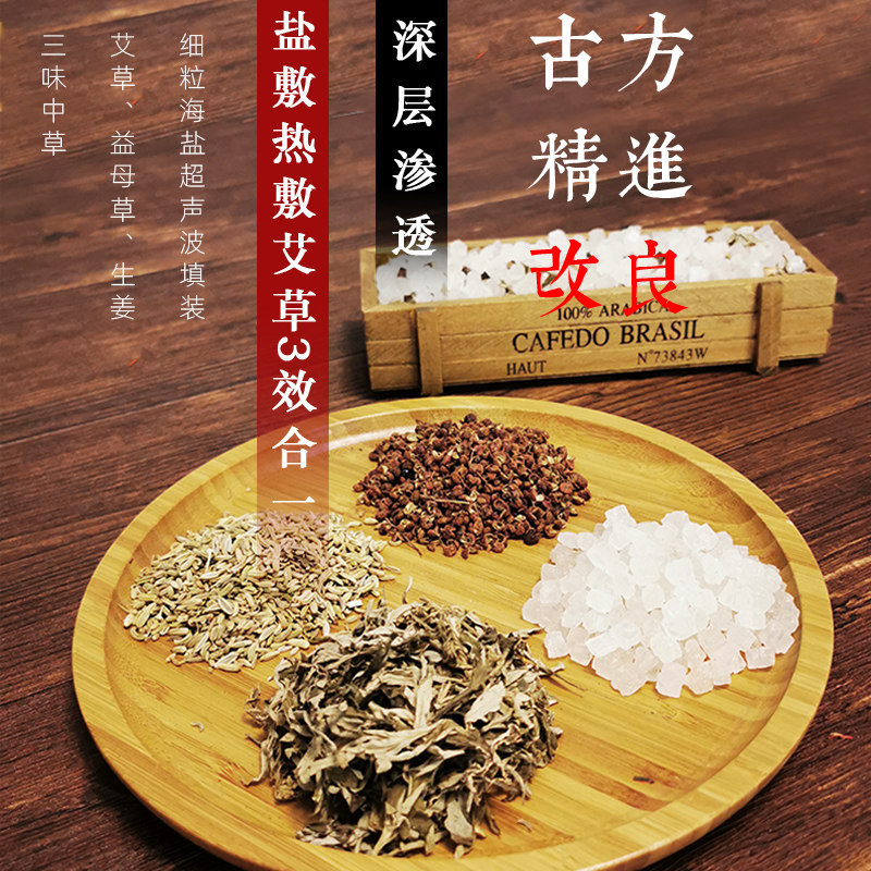 福御堂电加热盐袋海盐粗盐热敷包理袋子肩颈椎艾灸艾草家用盐包