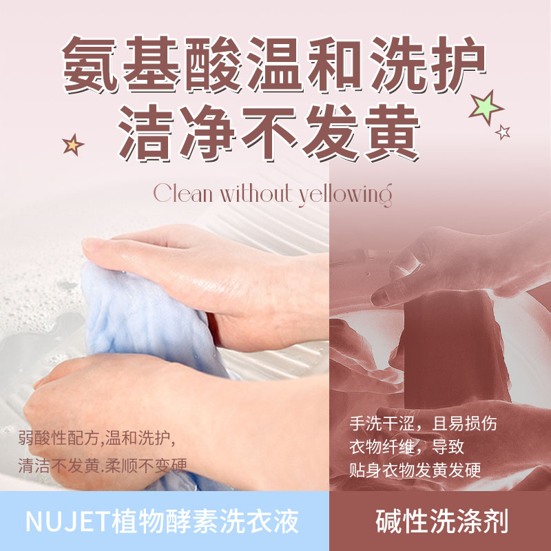 NUJET 杀菌除菌除螨内衣内裤清洗专用洗衣液男女士去黄血渍 - 图3