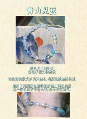 青山见蓝 原创天山翠白玉髓猫眼手串 请注意天然石有随机性
