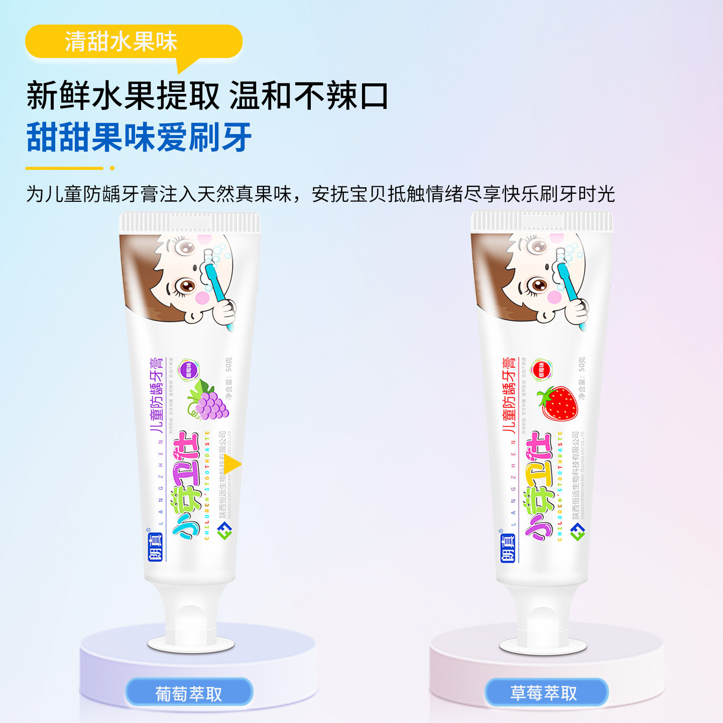 朗真小芽卫仕儿童牙膏2-12岁含低氟防龋护齿牙膏宝宝换牙期牙膏