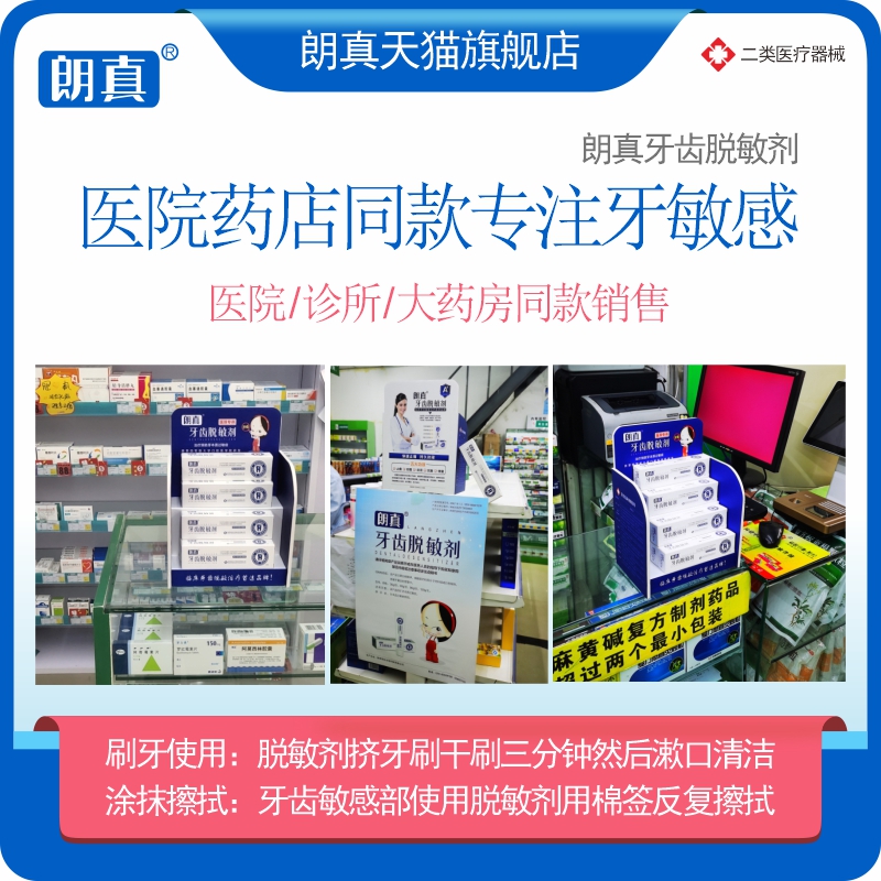 朗真牙齿脱敏剂无氟糊剂牙齿敏感冷热酸甜疼痛刷牙涂抹非牙膏65g