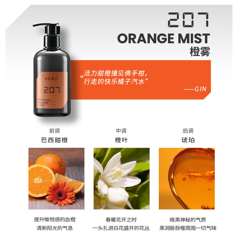 heru奇味创想保湿滋润香水身体乳液 heru身体乳液