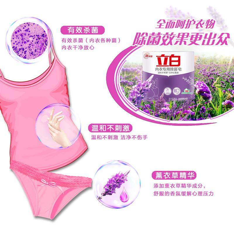 立白内衣专用除菌皂薰衣草香女士内衣内裤去血渍专用除菌洗衣皂