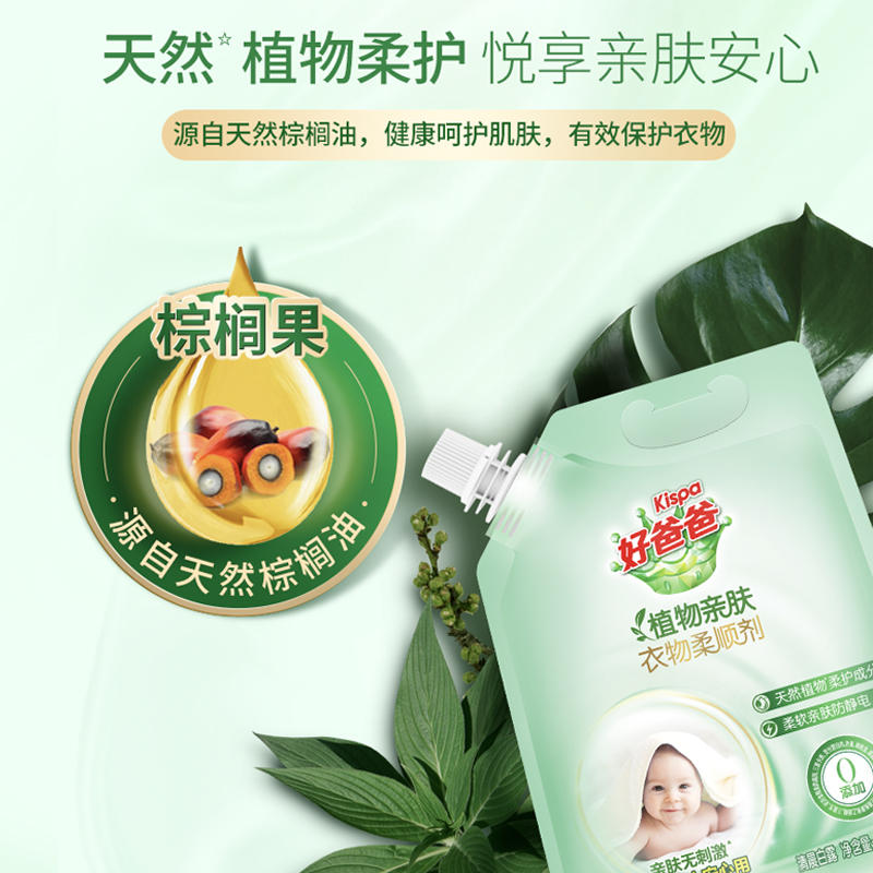 立白好爸爸衣物柔顺剂去静电婴儿宝宝专用亲肤柔软无刺激持久留香-图1