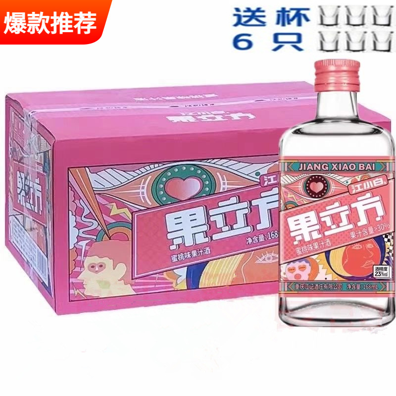 江小白果味酒果立方水蜜桃味23度168ml*24瓶整箱微醺小酒甜酒
