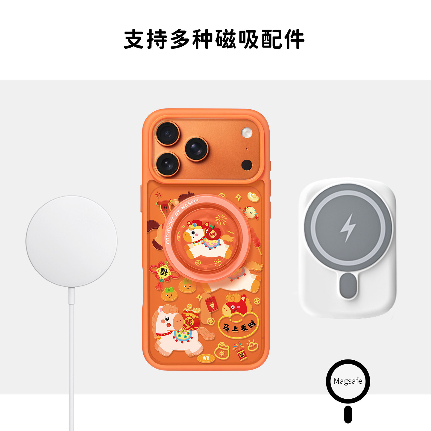 ANGYING× 马到财来适用iPhone17Promax手机壳新款ip15磁吸带支架Fo9苹果16pro保护套新年可爱17pm高级感全包,淘宝优惠券,粉丝福利购,淘宝优惠卷