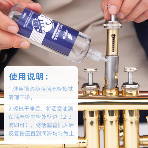 羽调品牌小号乐器号油铜管润滑油按键活塞油圆号长号铜管乐器通用 - 图2