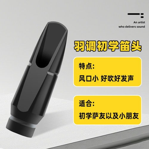 降e降b调中音次中音高音萨克斯胶木笛头4c初学者小学生皮卡子哨片 - 图0