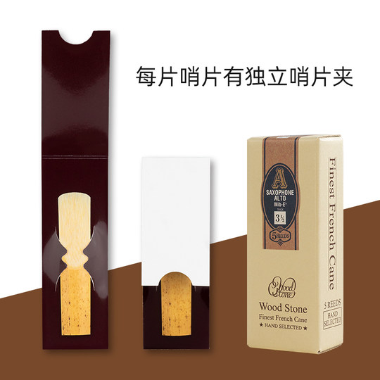 日本进口石森降e调中音降b次中音高音萨克斯哨片2.5号3号芦苇哨片