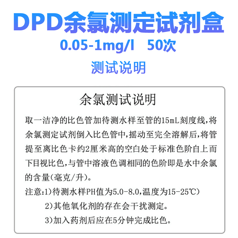 陆恒余氯检测试剂盒DPD余氯总氯有效游离氯快速测定试纸条比色计-图2