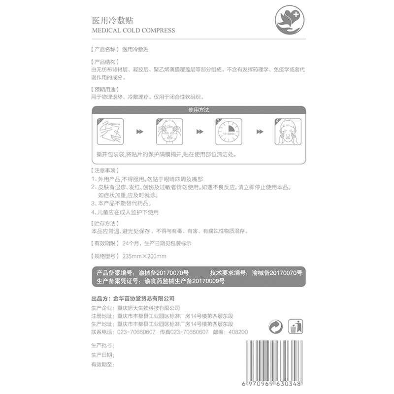 苗协堂医用冷敷贴医美护理无菌敷料 苗协堂伤口敷料