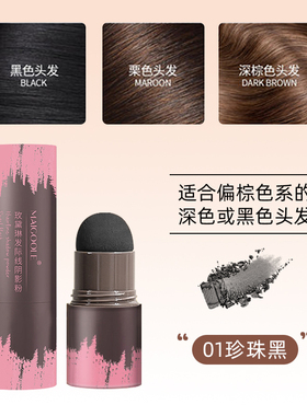 发际线粉棒阴影防水防汗填充神器
