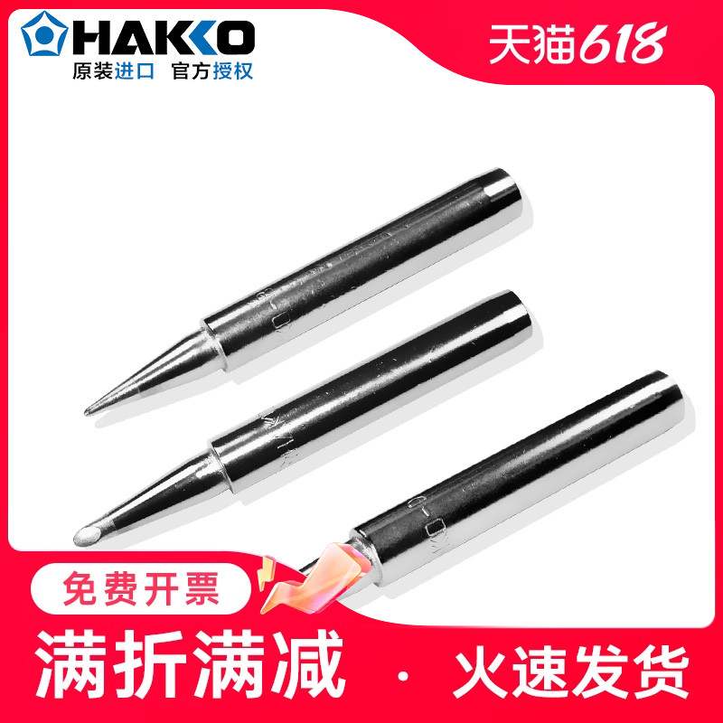 日本白光HAKKO 980-T-BC焊咀 980/981烙铁头 980-T-BI烙铁嘴进口 - 图0