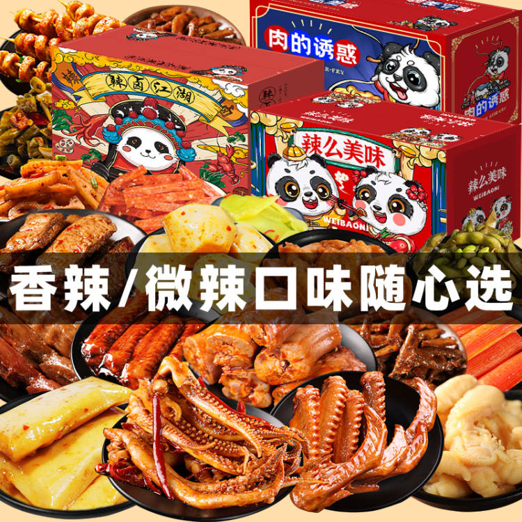 网红零食大礼包整箱麻辣条小吃休闲食品卤味肉类鸭脖冬季礼盒批发-图0