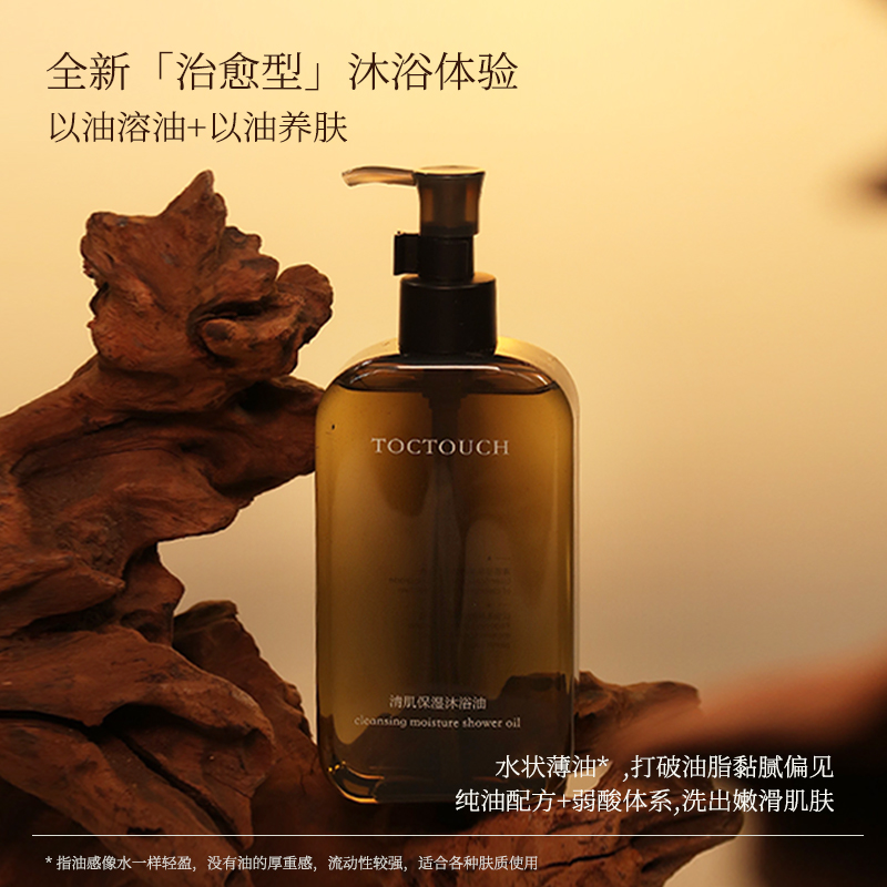 Toctouch滋润保湿不油腻持久留香以油养肤以油溶油不粘腻沐浴油 - 图1