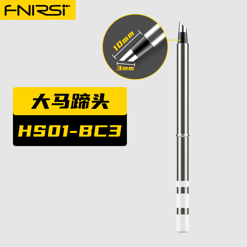 [配件选择]fnirsi HS-01电烙铁配件-请按型号选择 - 图3