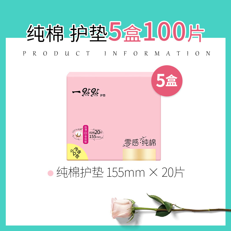 5包100片一点点155笑爽卫生巾 一点点护垫