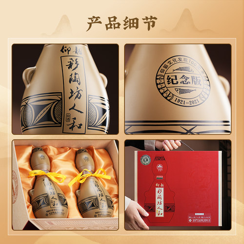 仰韶彩陶坊人和礼盒装500ml*2瓶白酒整箱6瓶高度数纯粮食酒送礼 - 图1