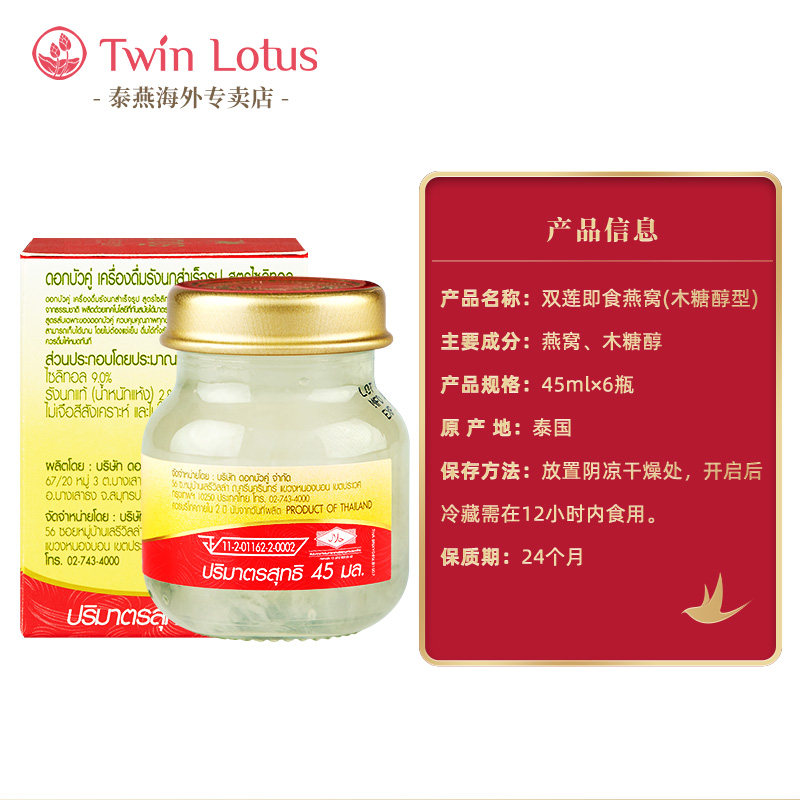 twinlotus泰国进口正品双莲燕窝 twinlotus泰燕海外即食燕窝
