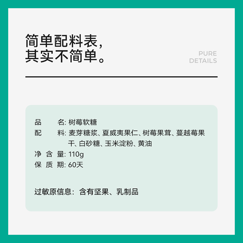 一口酸甜在心间！米惦树莓软糖夏威夷果仁水果糖莓果手工健康零食 - 图3